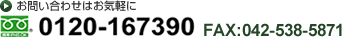 TEL:042-538-5870/FAX:042-538-5871