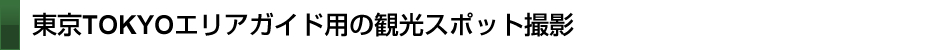 TOKYOGAKChp̊όX|bgBe